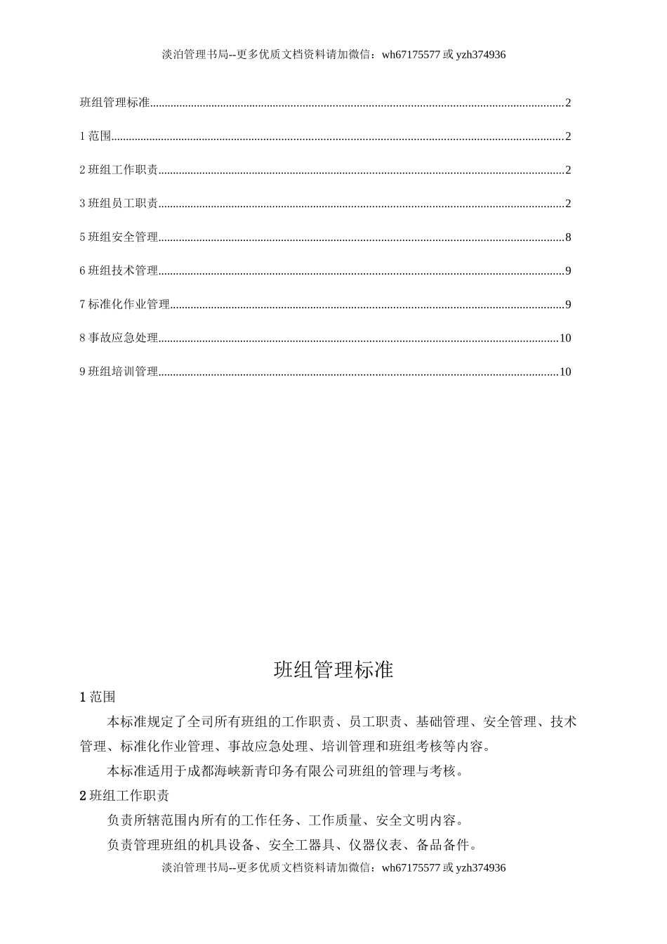 1.班组管理标准.doc_第2页