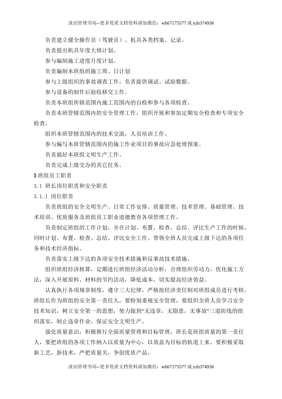 1.班组管理标准.doc_第3页