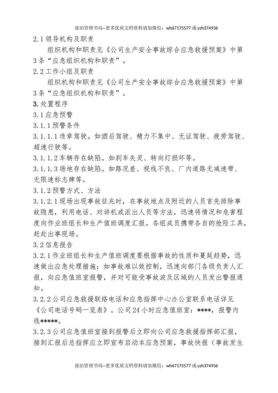 1.车辆伤害事故专项应急救援预案.doc_第2页