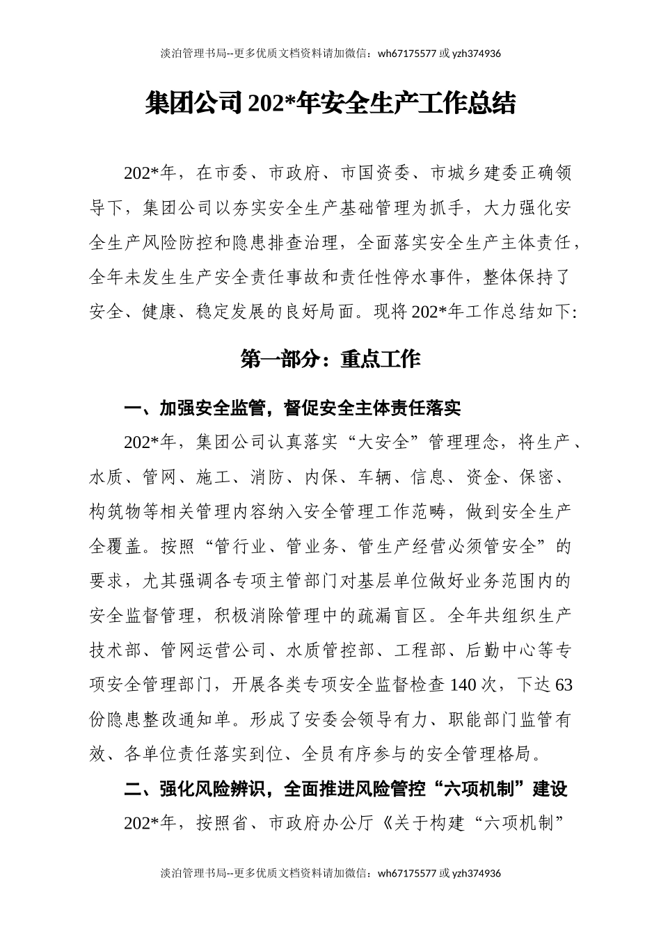 1.供水行业20--年安全生产工作总结.doc_第1页