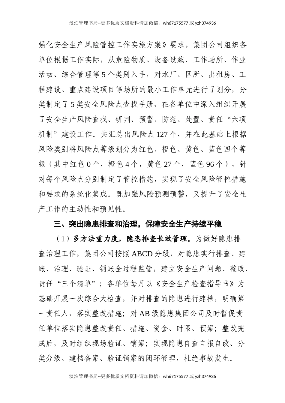 1.供水行业20--年安全生产工作总结.doc_第2页