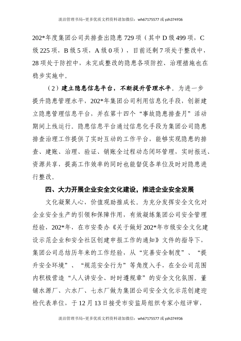 1.供水行业20--年安全生产工作总结.doc_第3页