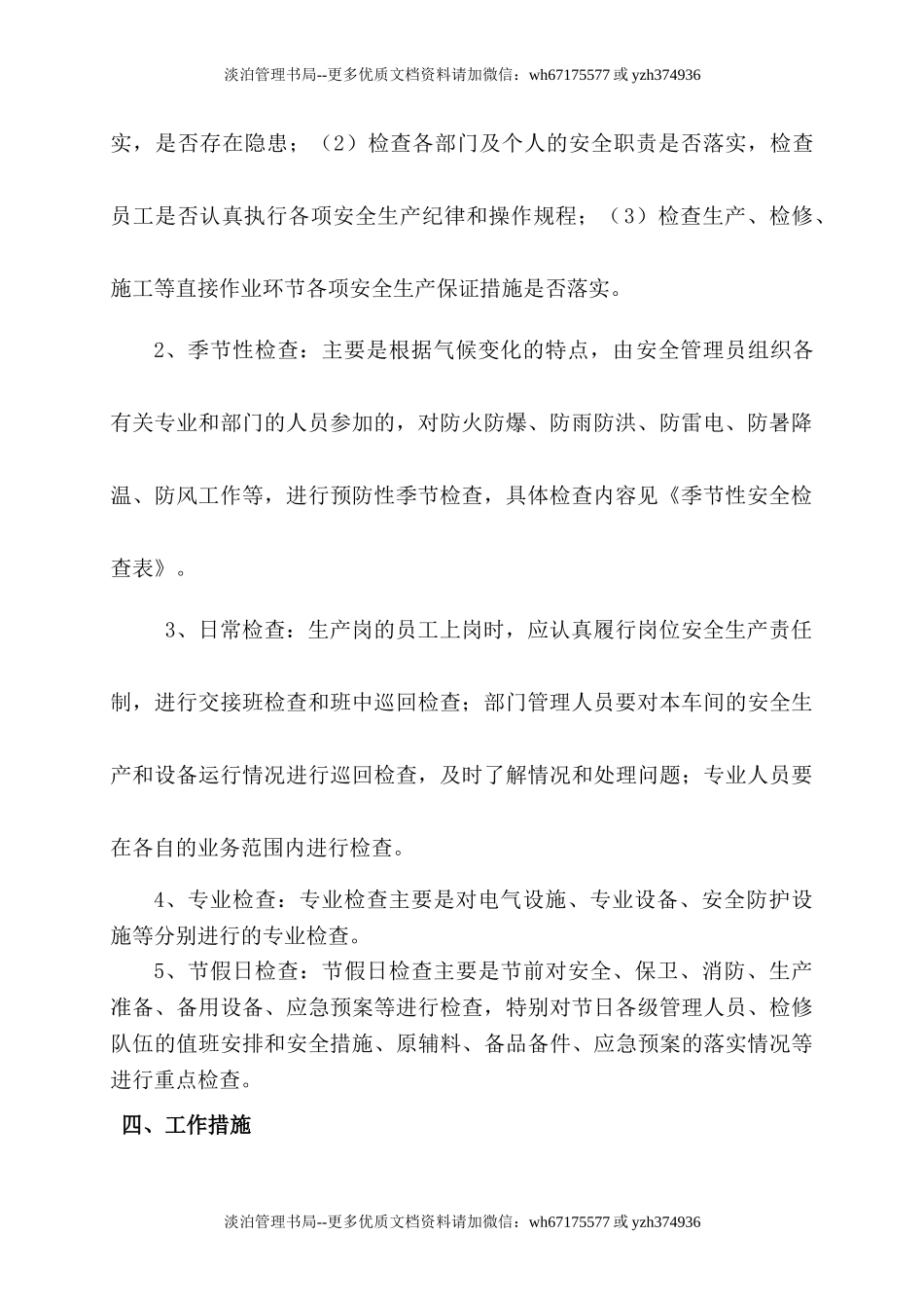 1.年度安全隐患排查治理工作方案.doc_第3页