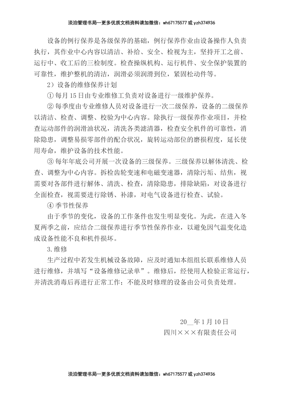 1.年度设备检维修计划.doc_第2页