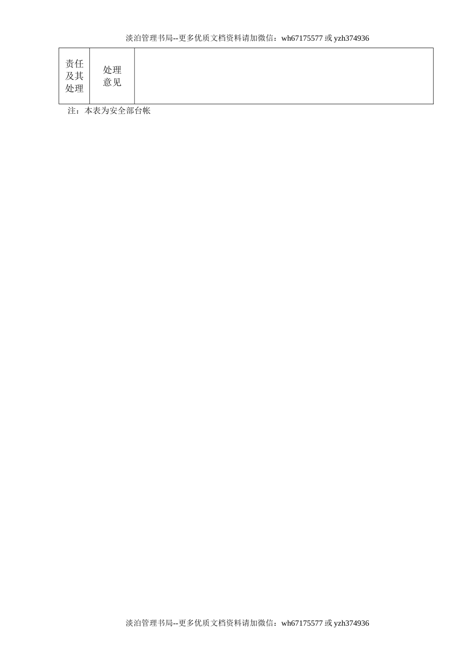 1.人身事故台帐.doc_第2页