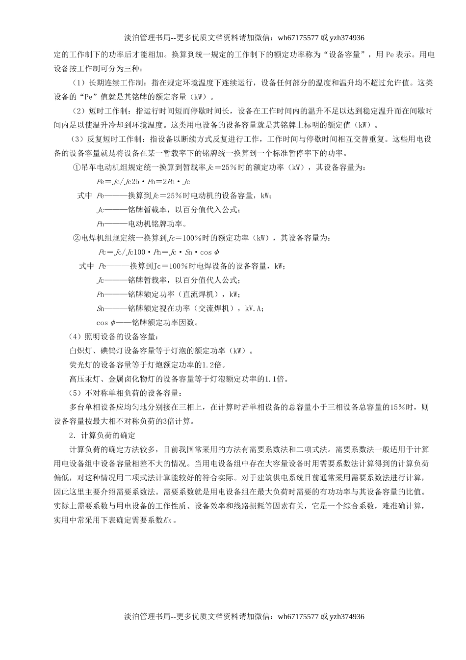 1.施工现场临时用电安全专项施工方案编制要点GDAQ3201.doc_第2页
