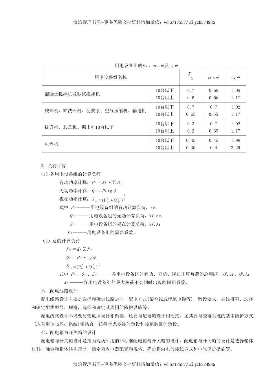 1.施工现场临时用电安全专项施工方案编制要点GDAQ3201.doc_第3页