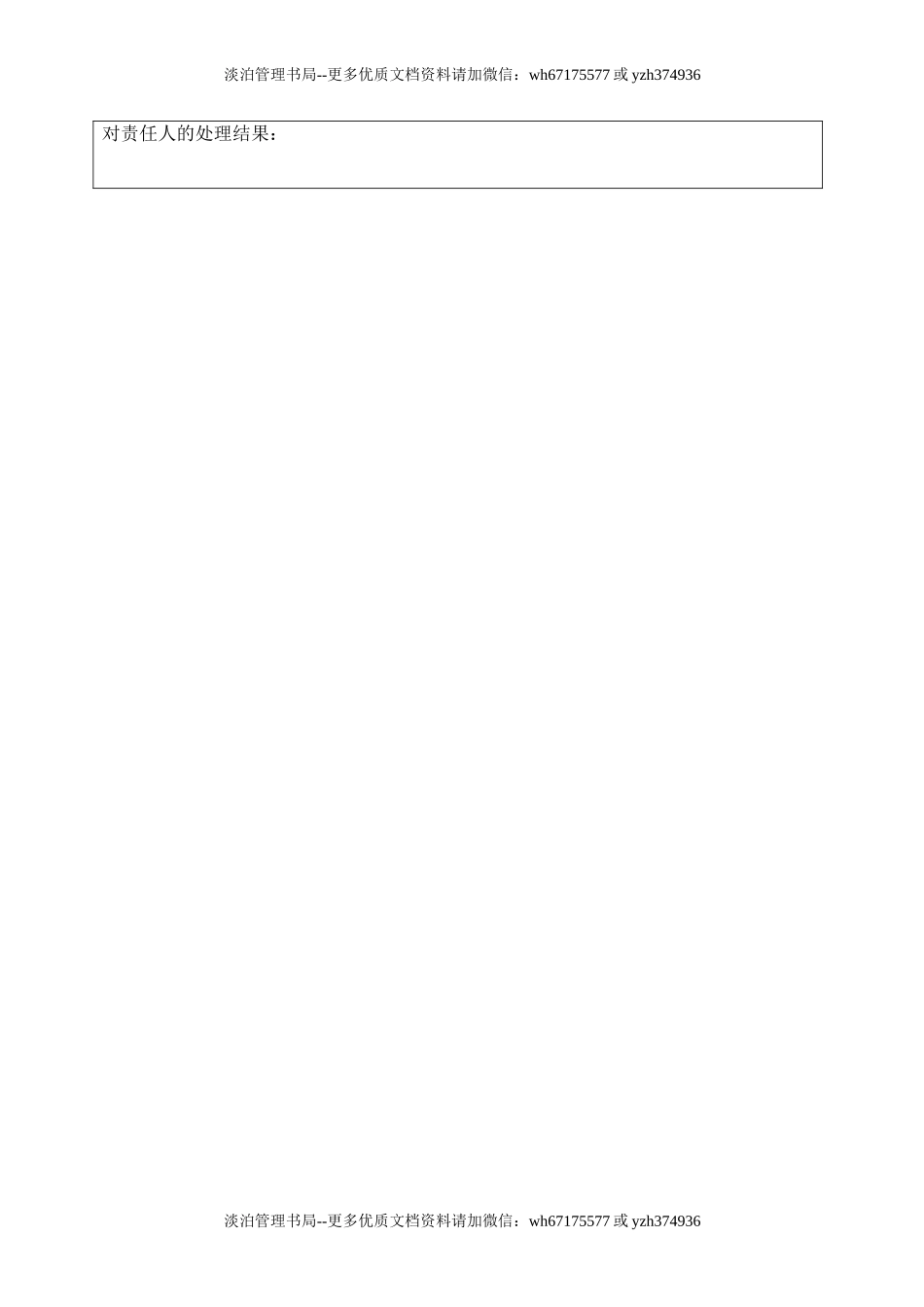 1.事故、事件调查报告.doc_第2页