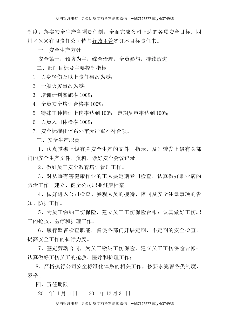 1.行政主管安全目标责任书.doc_第2页