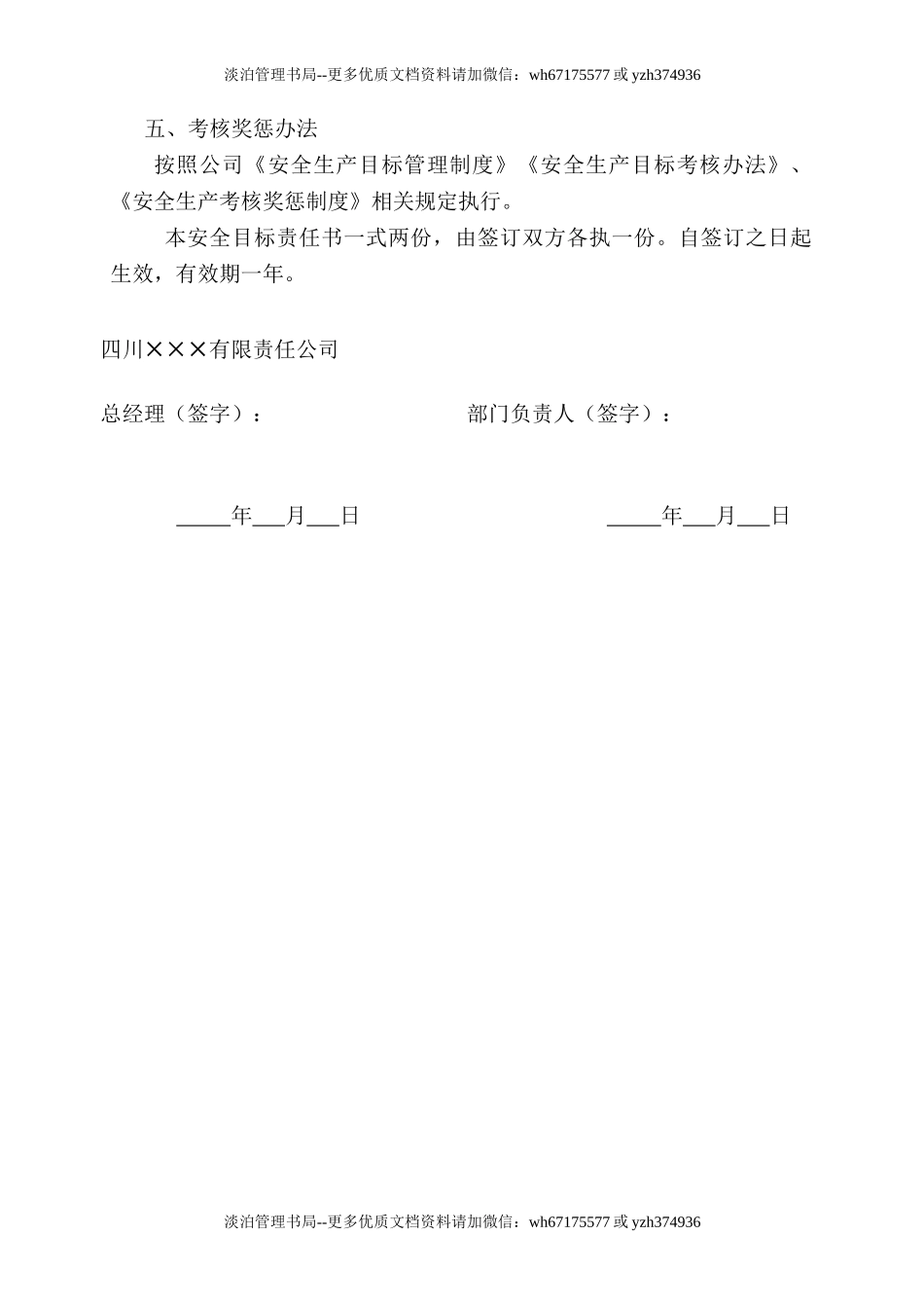 1.行政主管安全目标责任书.doc_第3页