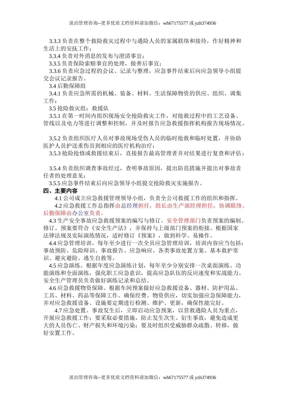 1.应急管理制度.doc_第2页