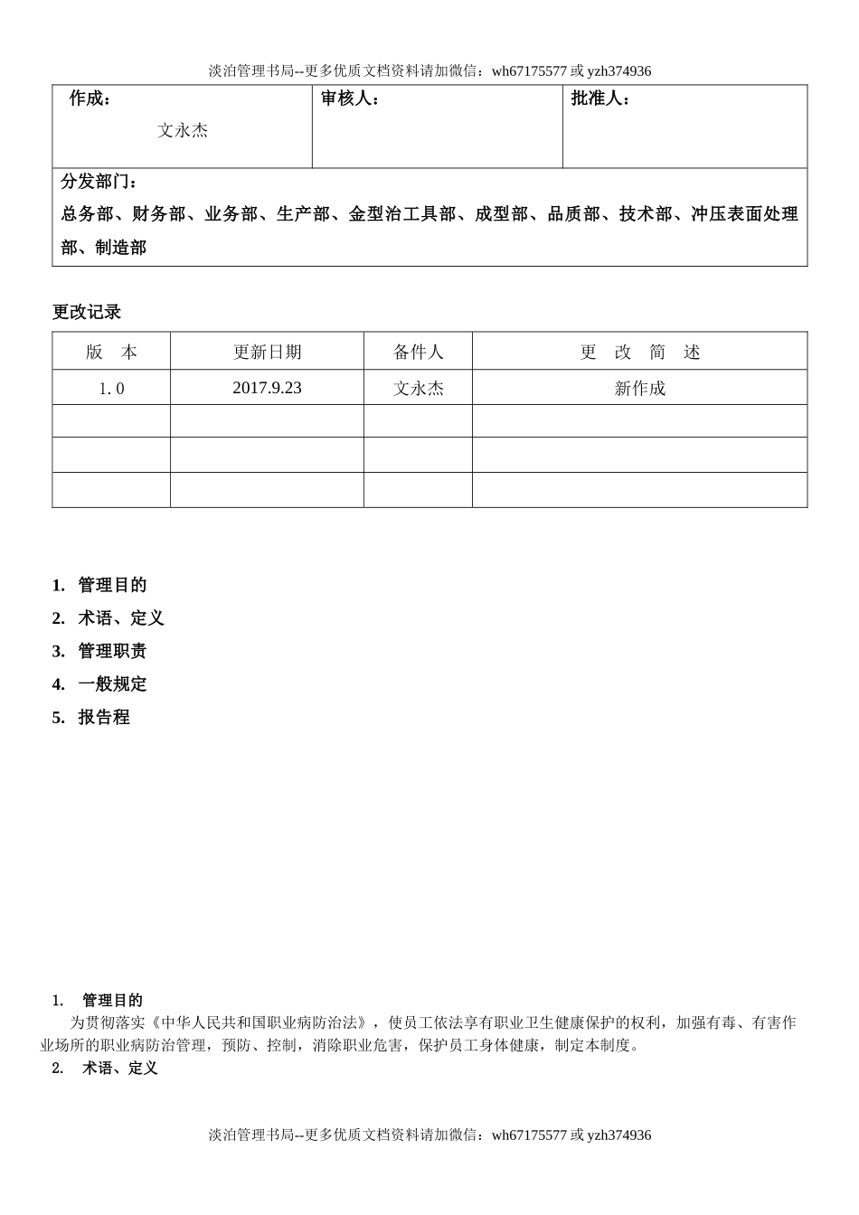 1.职业病危害防治管理制度.docx_第1页