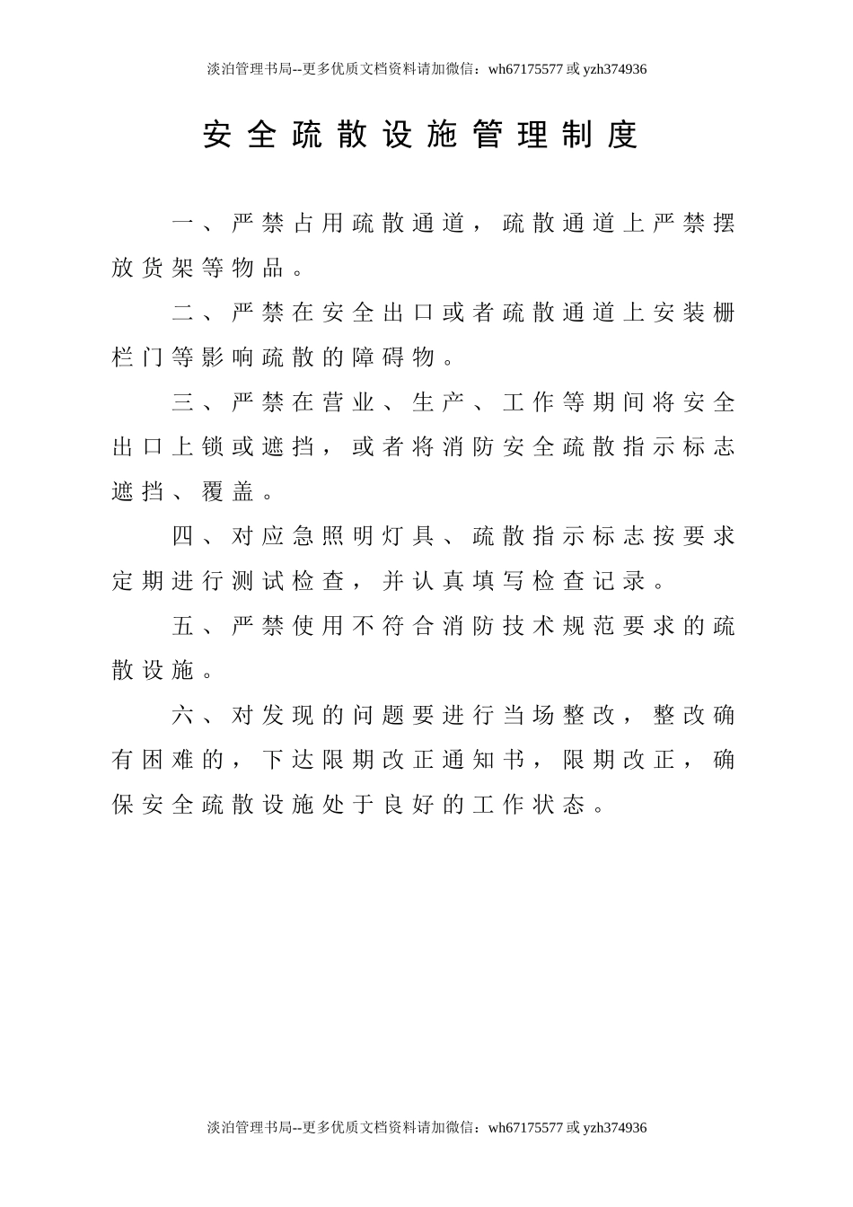 1-【简版】消防安全管理8项制度.doc_第1页