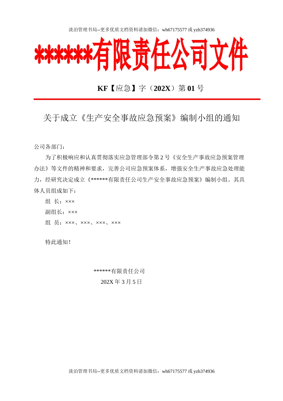 1A.公司生产安全事故应急预案（按照新导则GBT 29639-2020编制）员工多选用这.doc_第2页