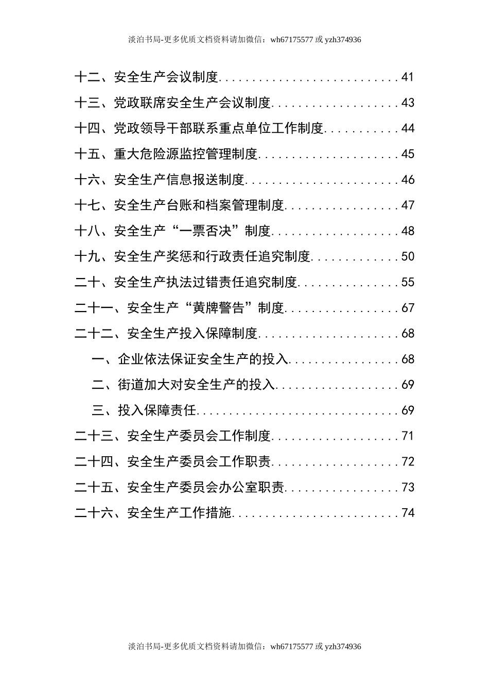 1-XX街道安全生产工作管理制度.doc_第3页