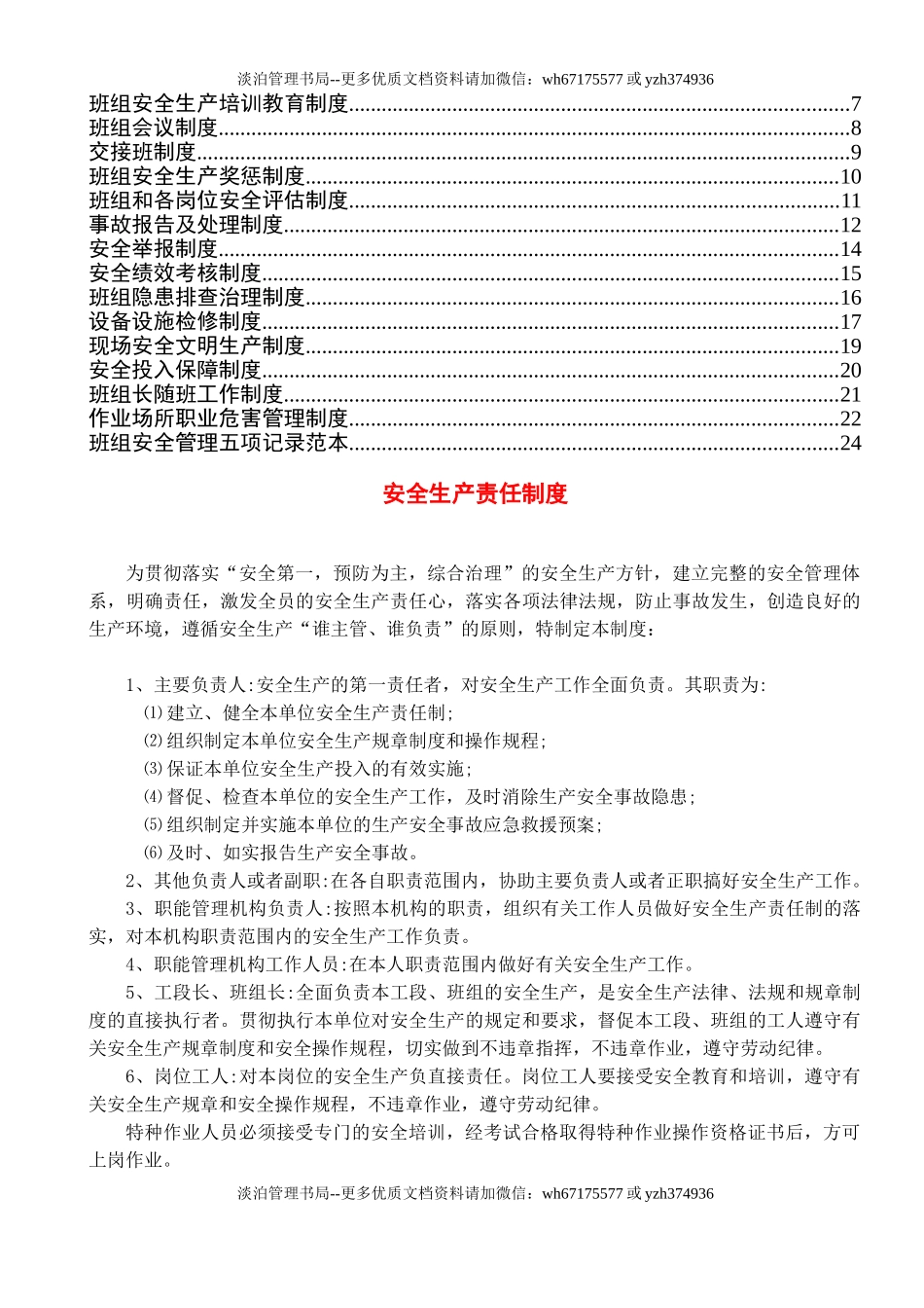 1班组安全管理制度汇编(范本).doc_第2页