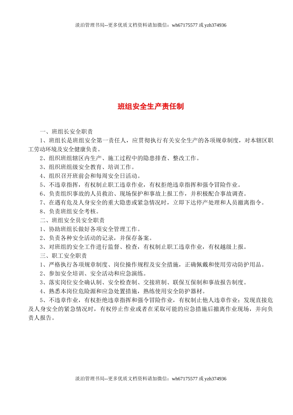 1班组安全管理制度汇编(范本).doc_第3页