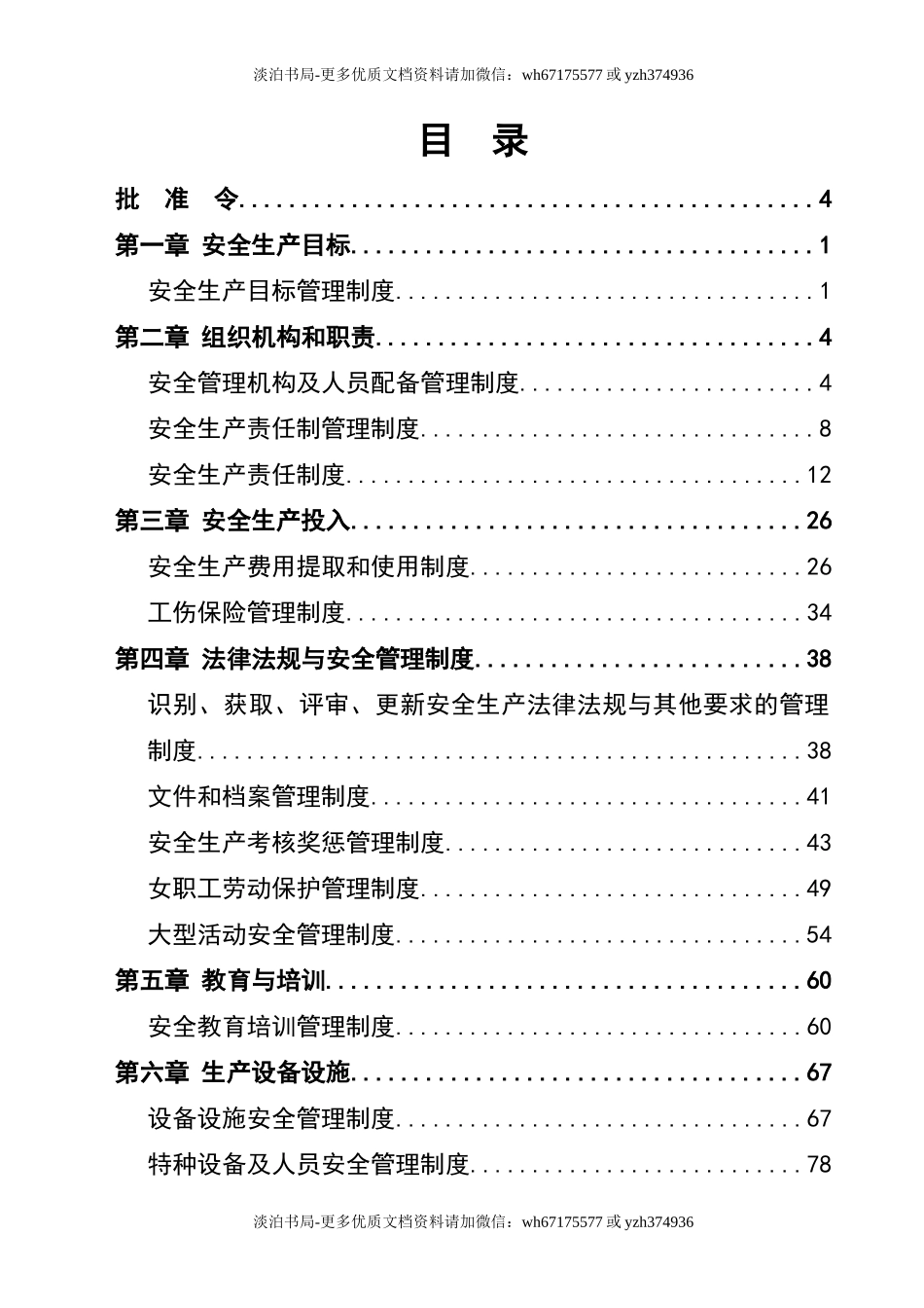 1酒店安全生产标准化管理文件汇编.doc_第3页