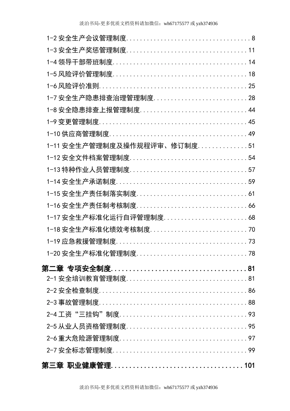 1煤炭化工行业安全生产管理制度汇编.doc_第2页