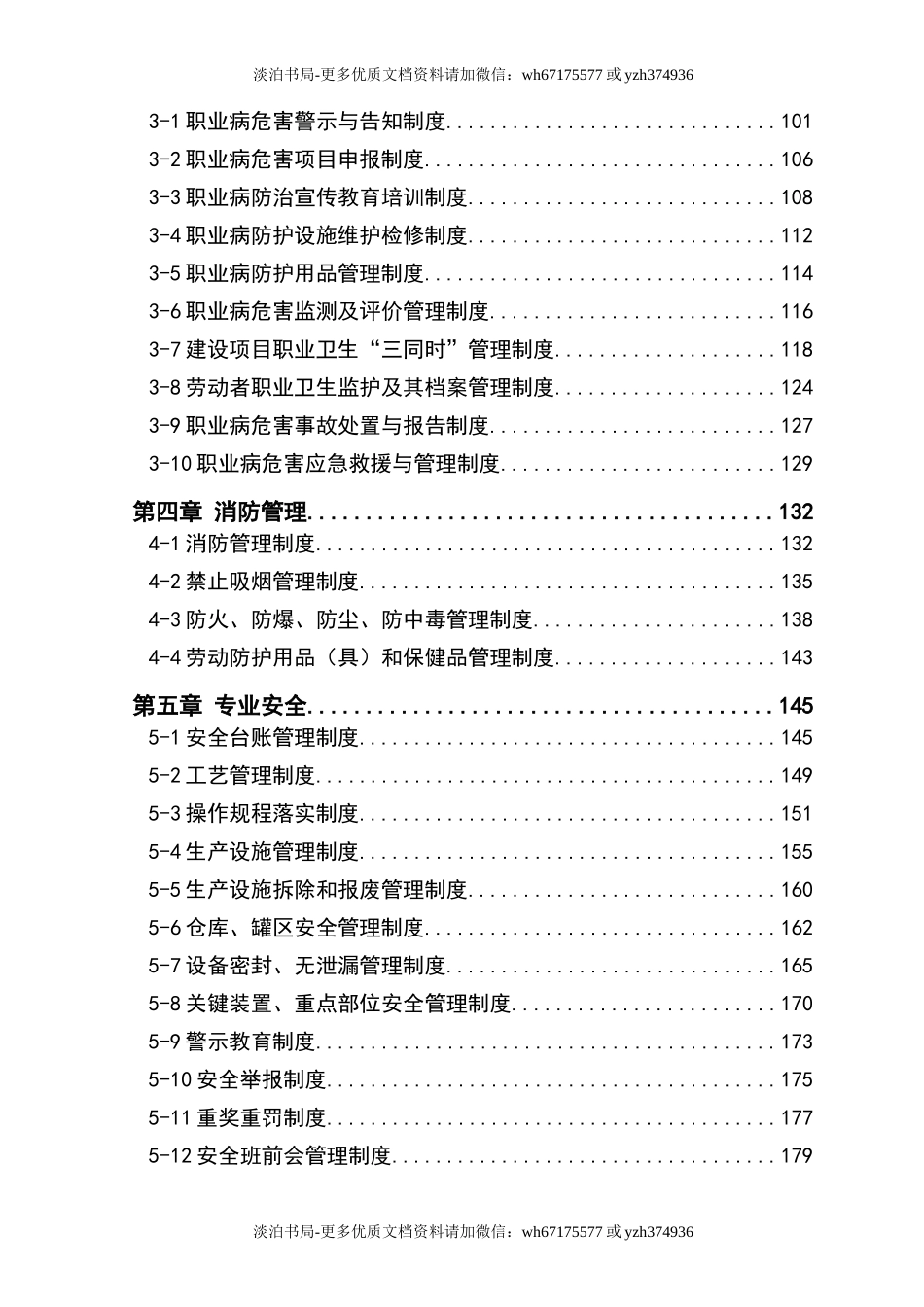 1煤炭化工行业安全生产管理制度汇编.doc_第3页