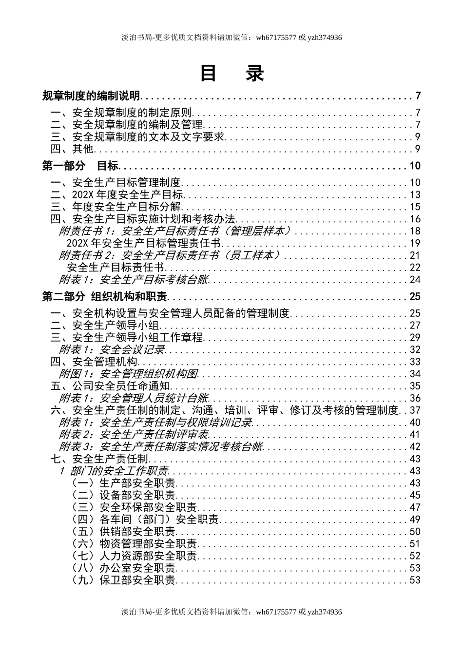 1-企业安全生产标准化管理体系管理制度汇编(全套模板资料).doc_第2页