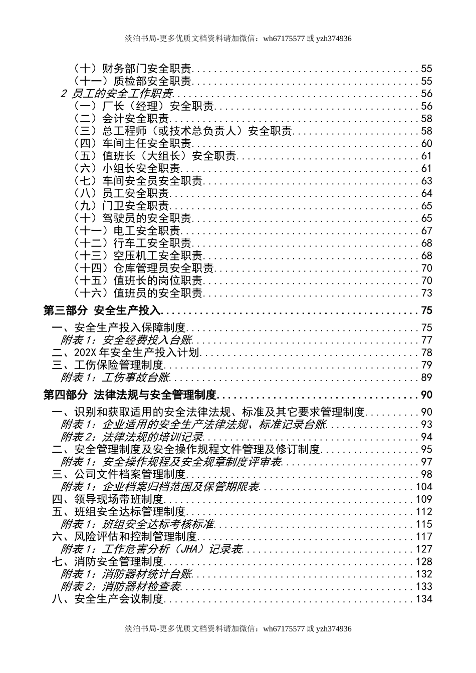 1-企业安全生产标准化管理体系管理制度汇编(全套模板资料).doc_第3页