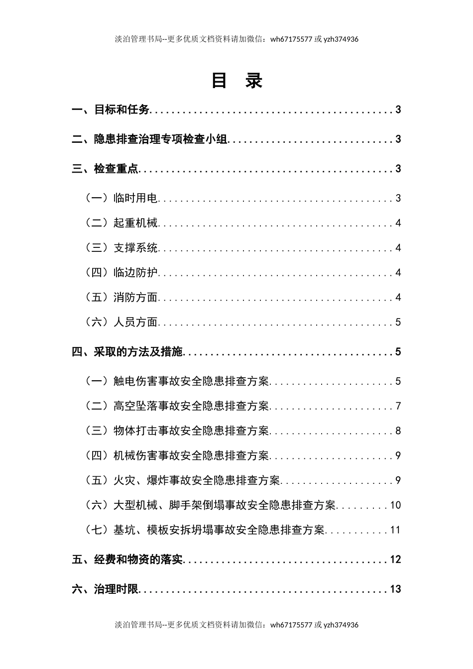 1-企业重大隐患排查治理方案.docx_第2页