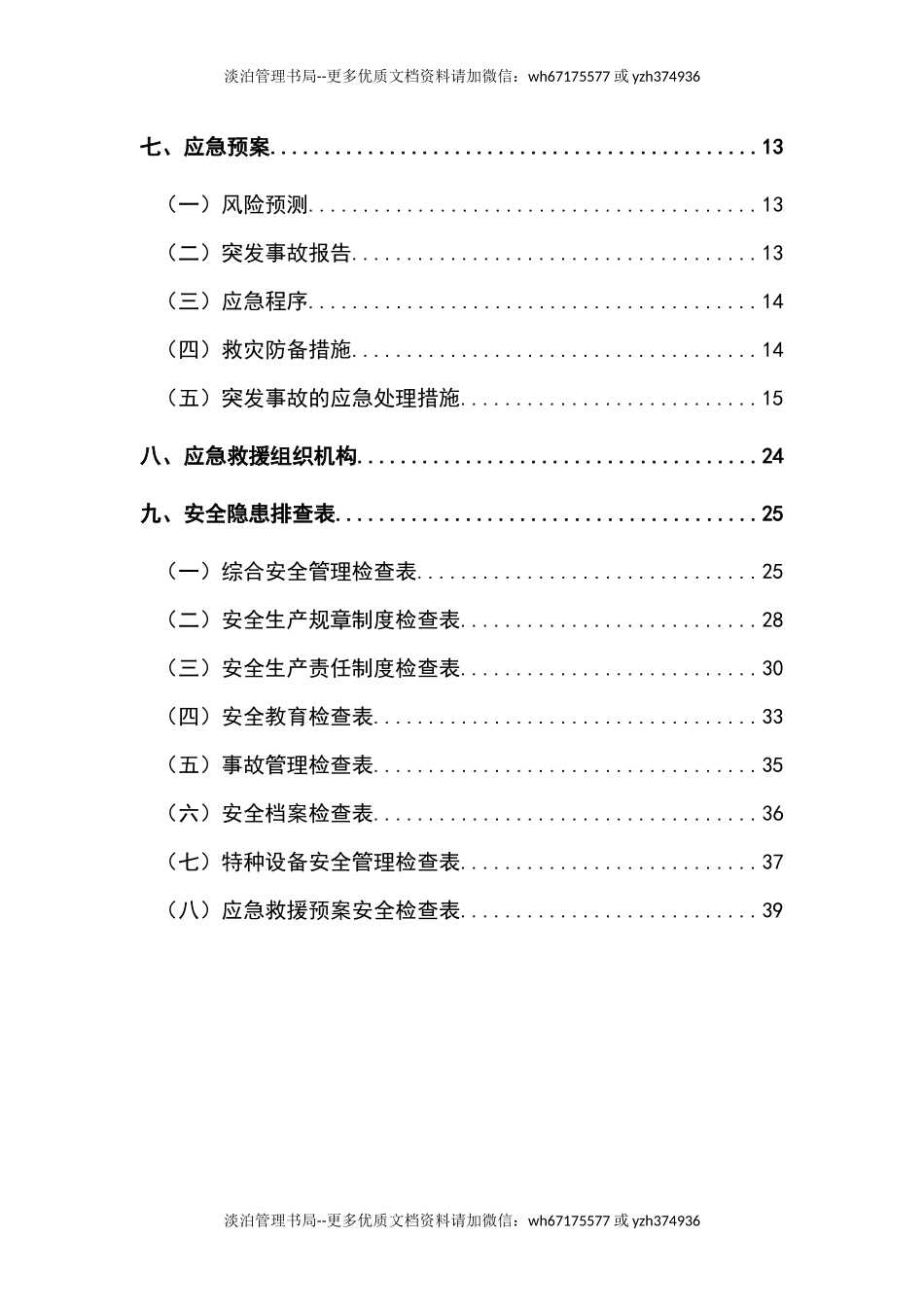 1-企业重大隐患排查治理方案.docx_第3页