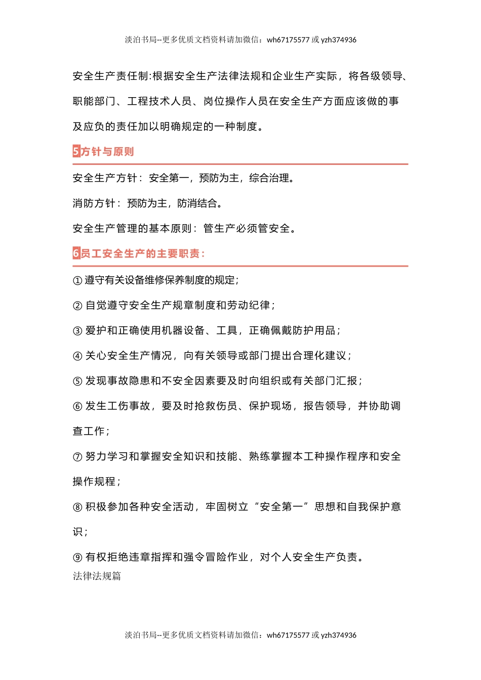 1-三级安全教育讲义.docx_第2页