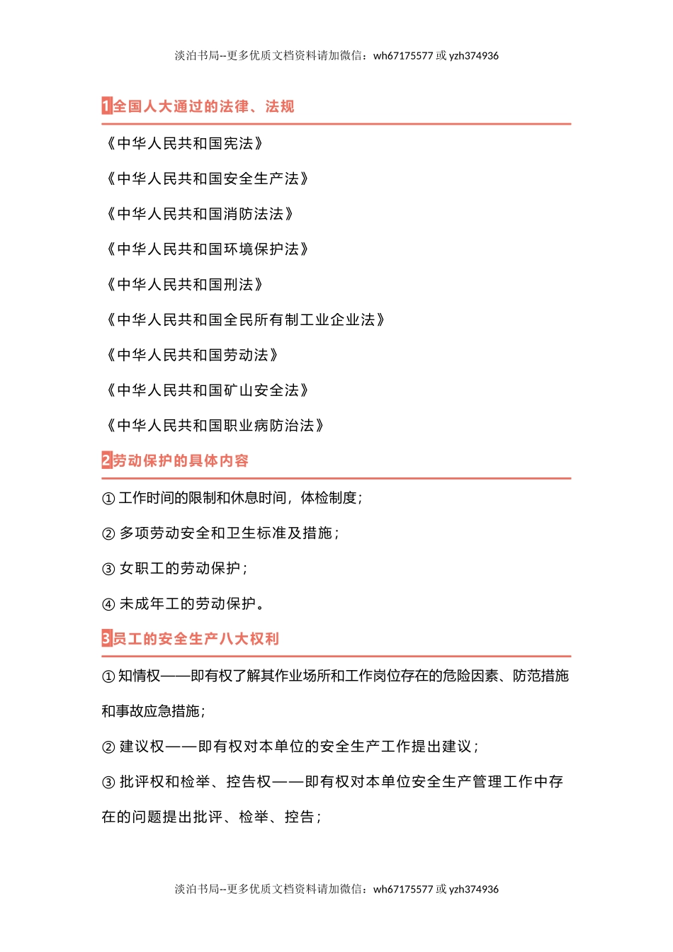 1-三级安全教育讲义.docx_第3页