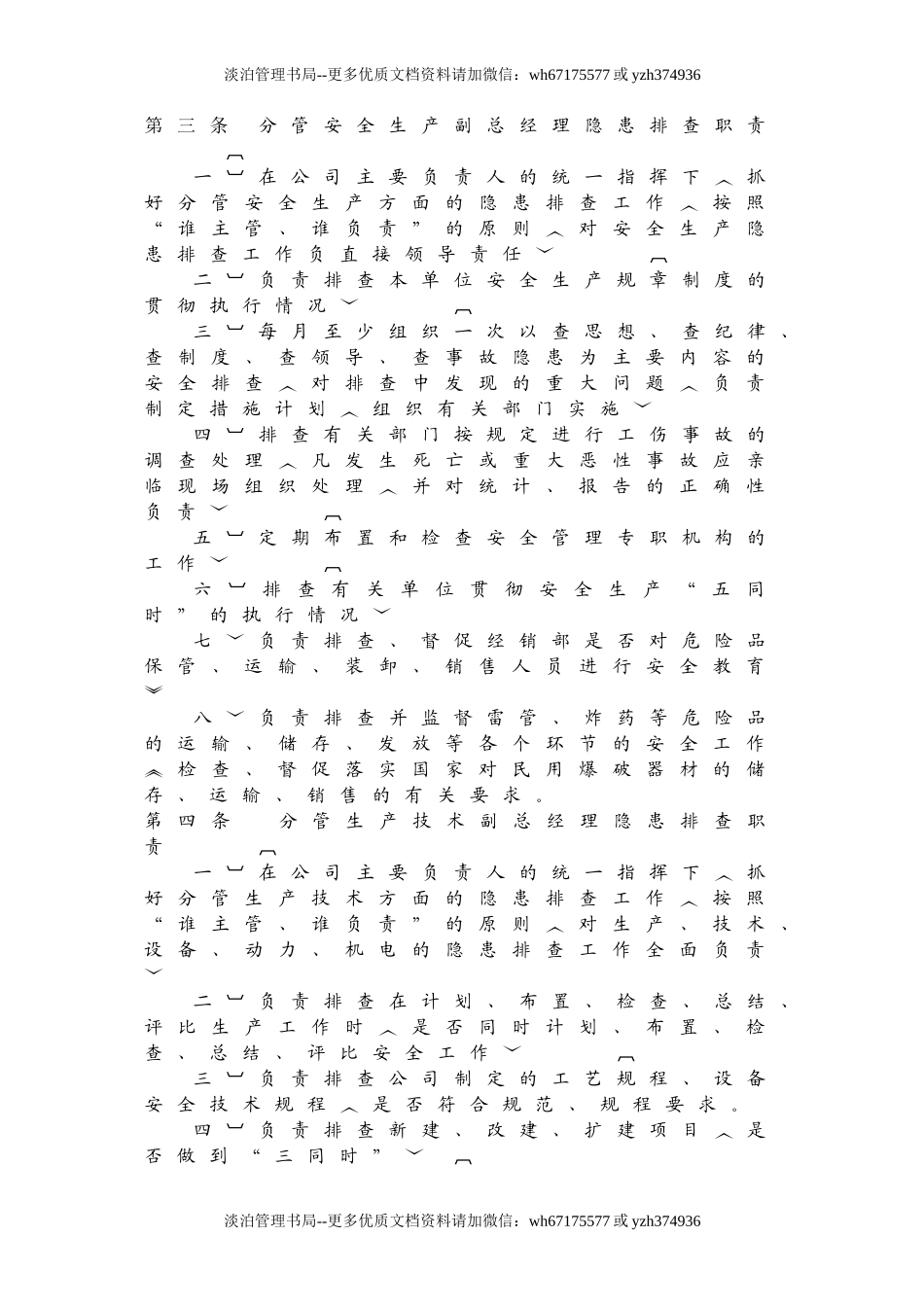 1-事故隐患排查治理制度.doc_第2页