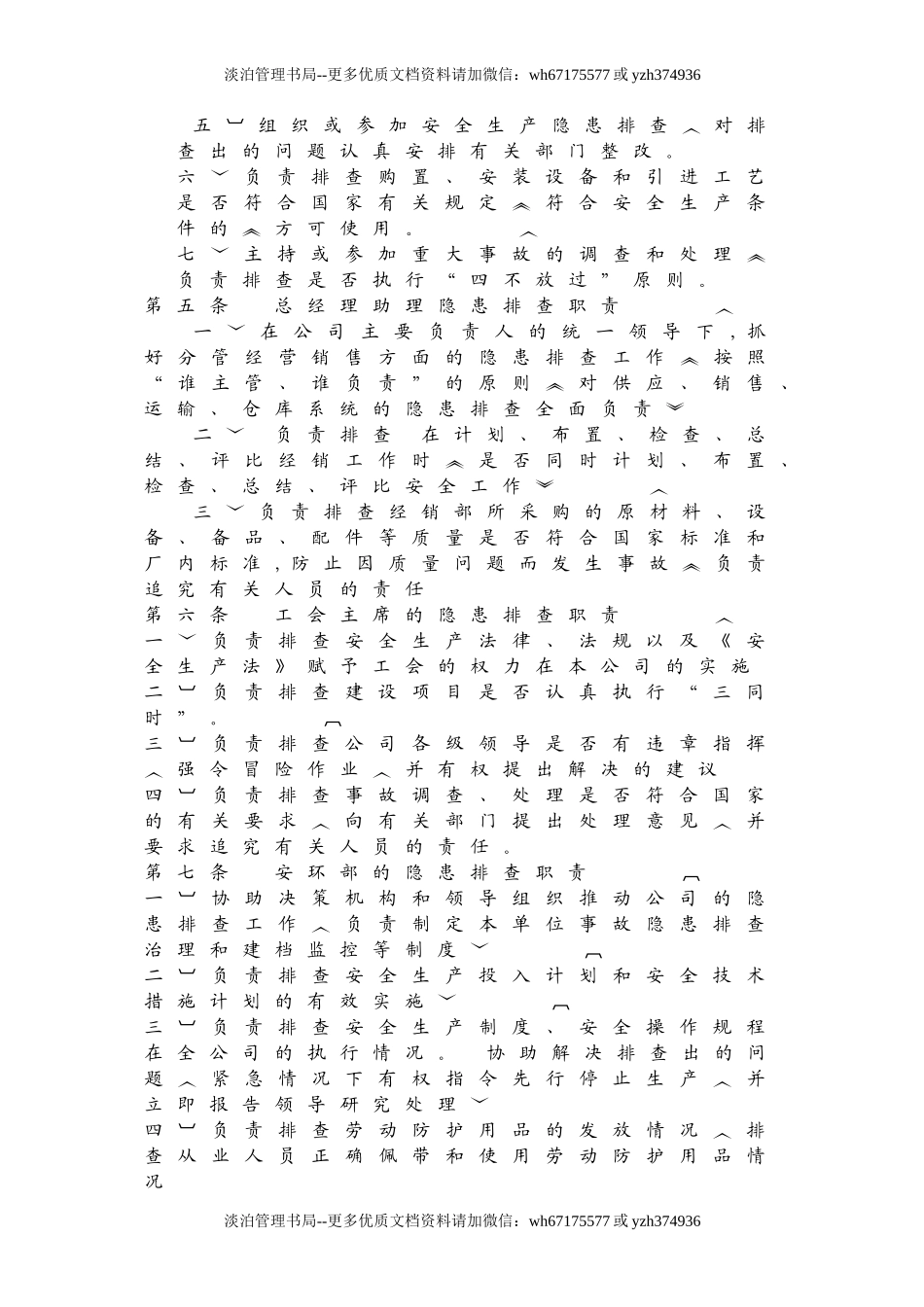 1-事故隐患排查治理制度.doc_第3页