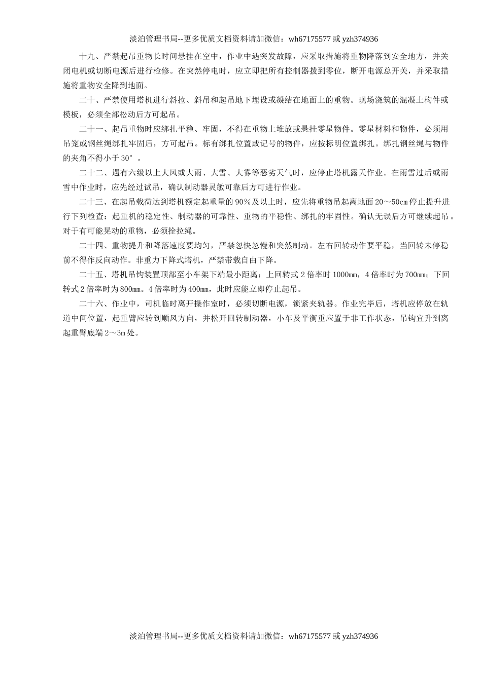 1塔式起重机安全操作规程GDAQ340201.doc_第2页