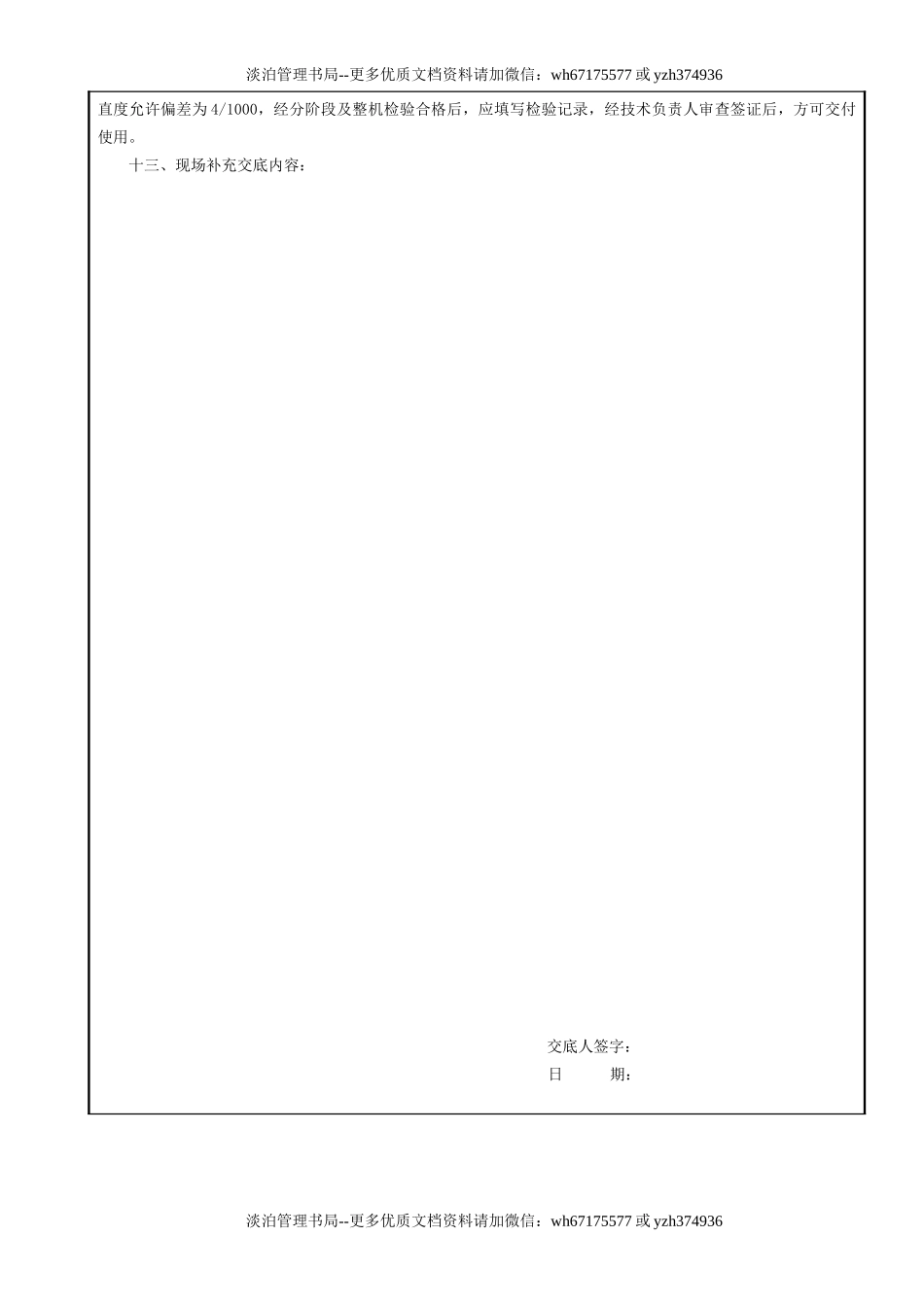 1塔式起重机安装（拆卸）安全技术交底GDAQ330601.doc_第2页