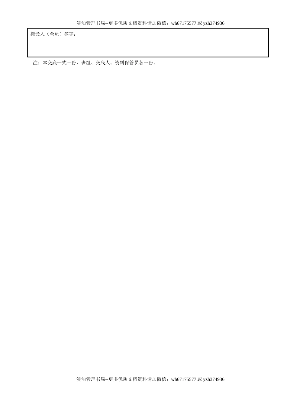 1塔式起重机安装（拆卸）安全技术交底GDAQ330601.doc_第3页