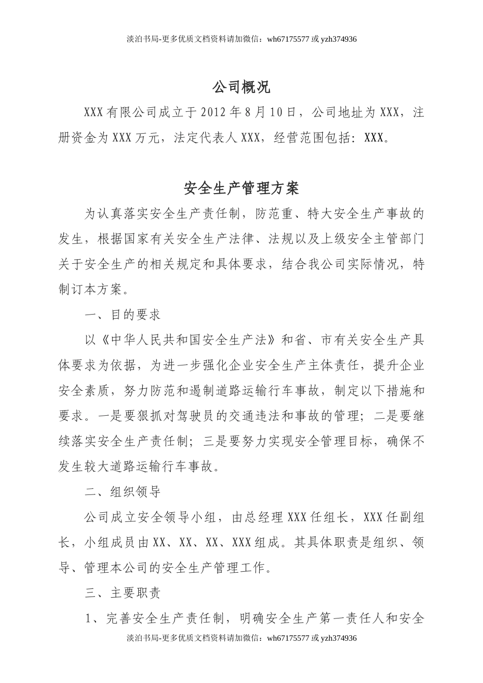 1物流有限公司安全生产管理制度(精校完善版).doc_第3页