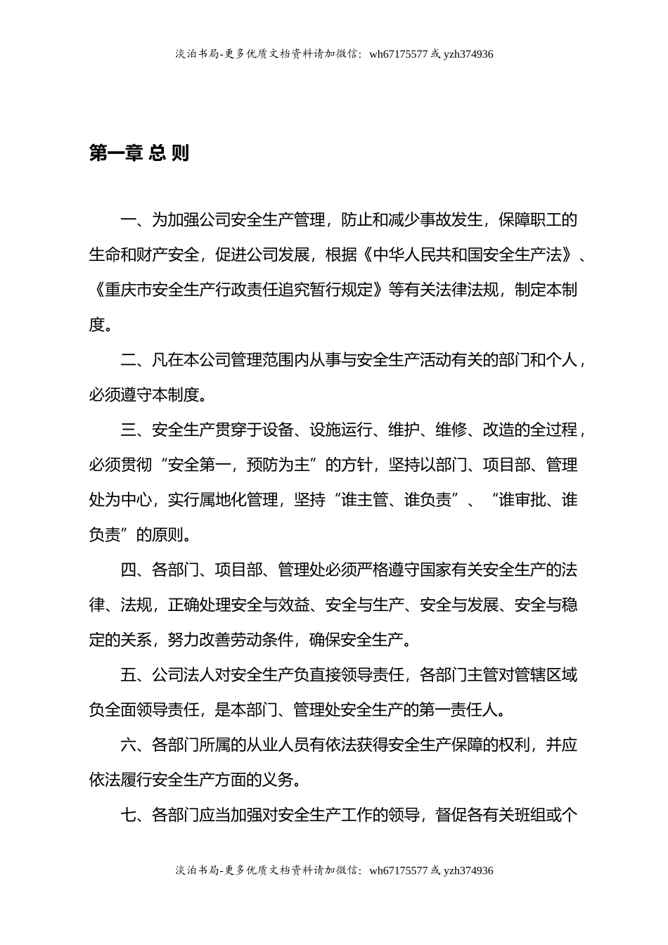 1物业公司安全生产管理制度.doc_第3页