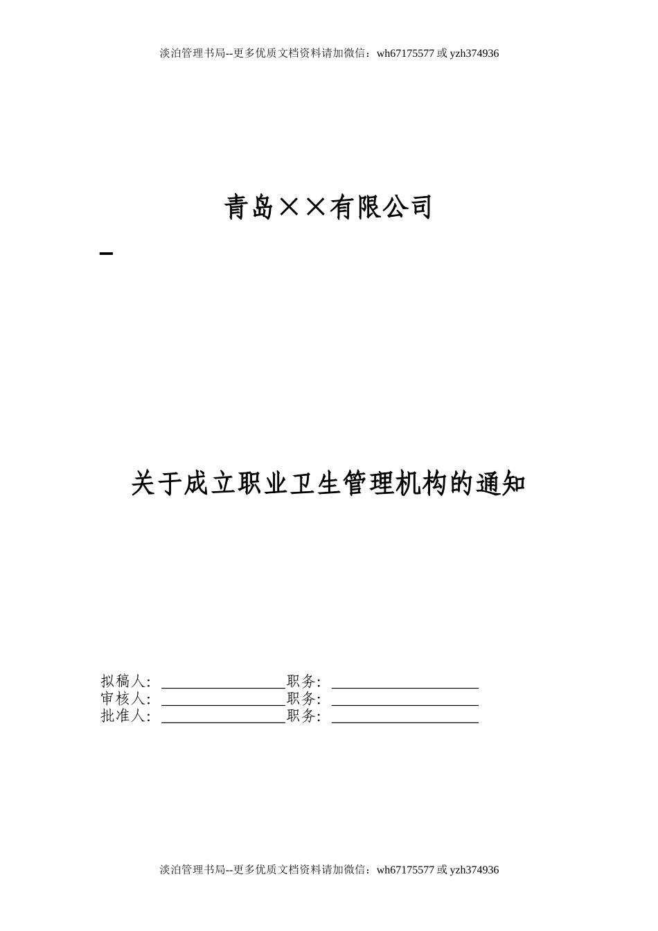 1职业卫生管理机构成立文件 (1).doc_第1页