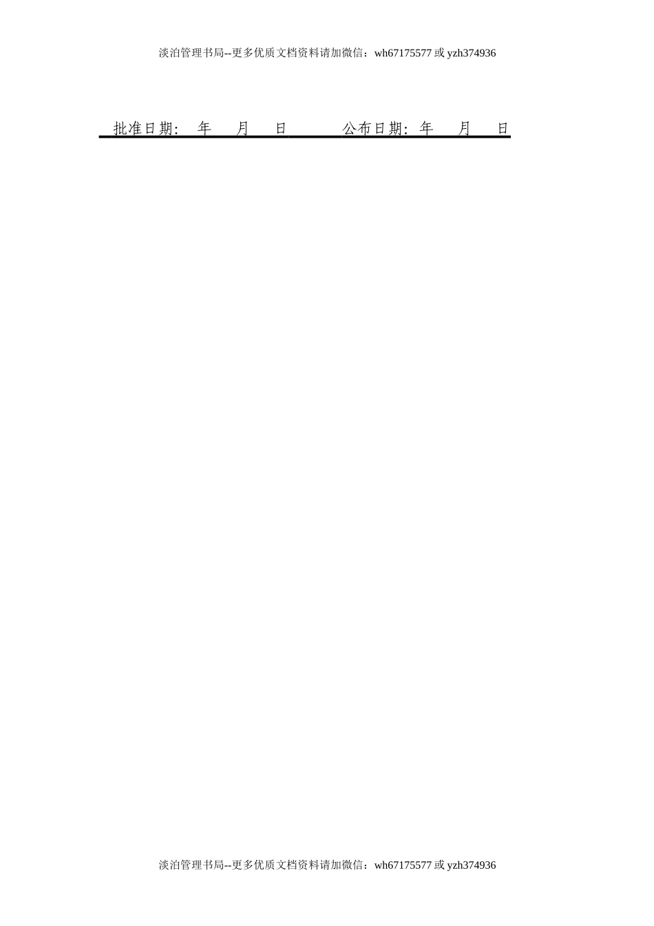 1职业卫生管理机构成立文件 (1).doc_第2页