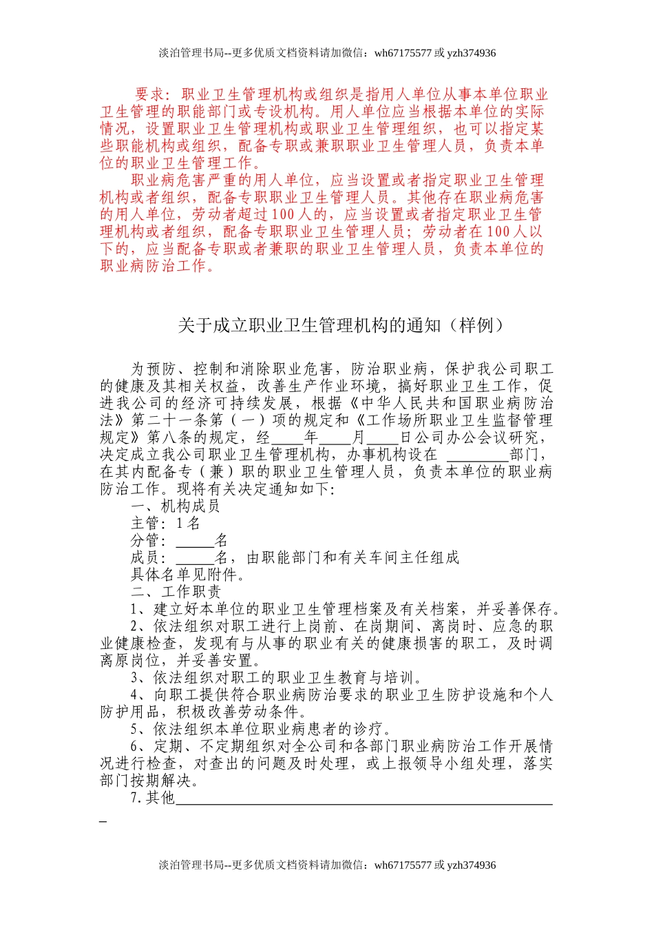 1职业卫生管理机构成立文件 (1).doc_第3页