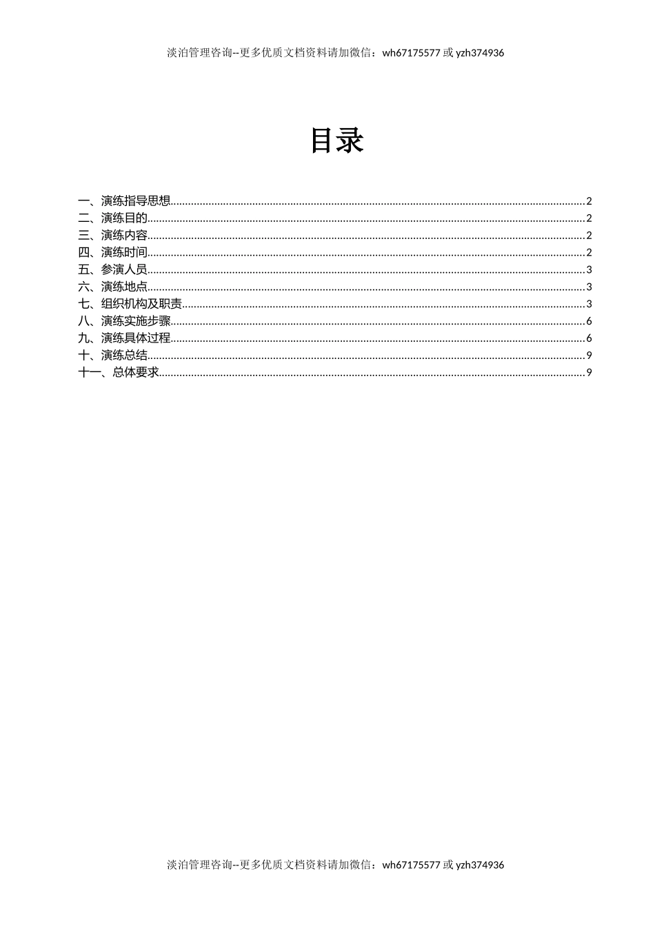 002 LNG组加气站泄漏应急演练方案.doc_第2页