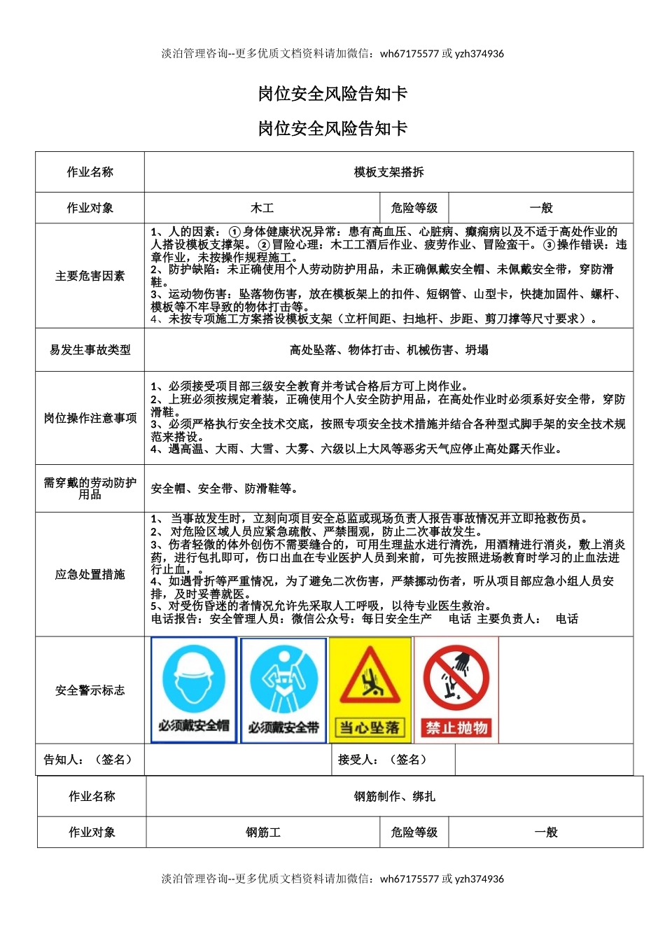 002 建筑施工岗位现场处置方案汇编.doc_第2页