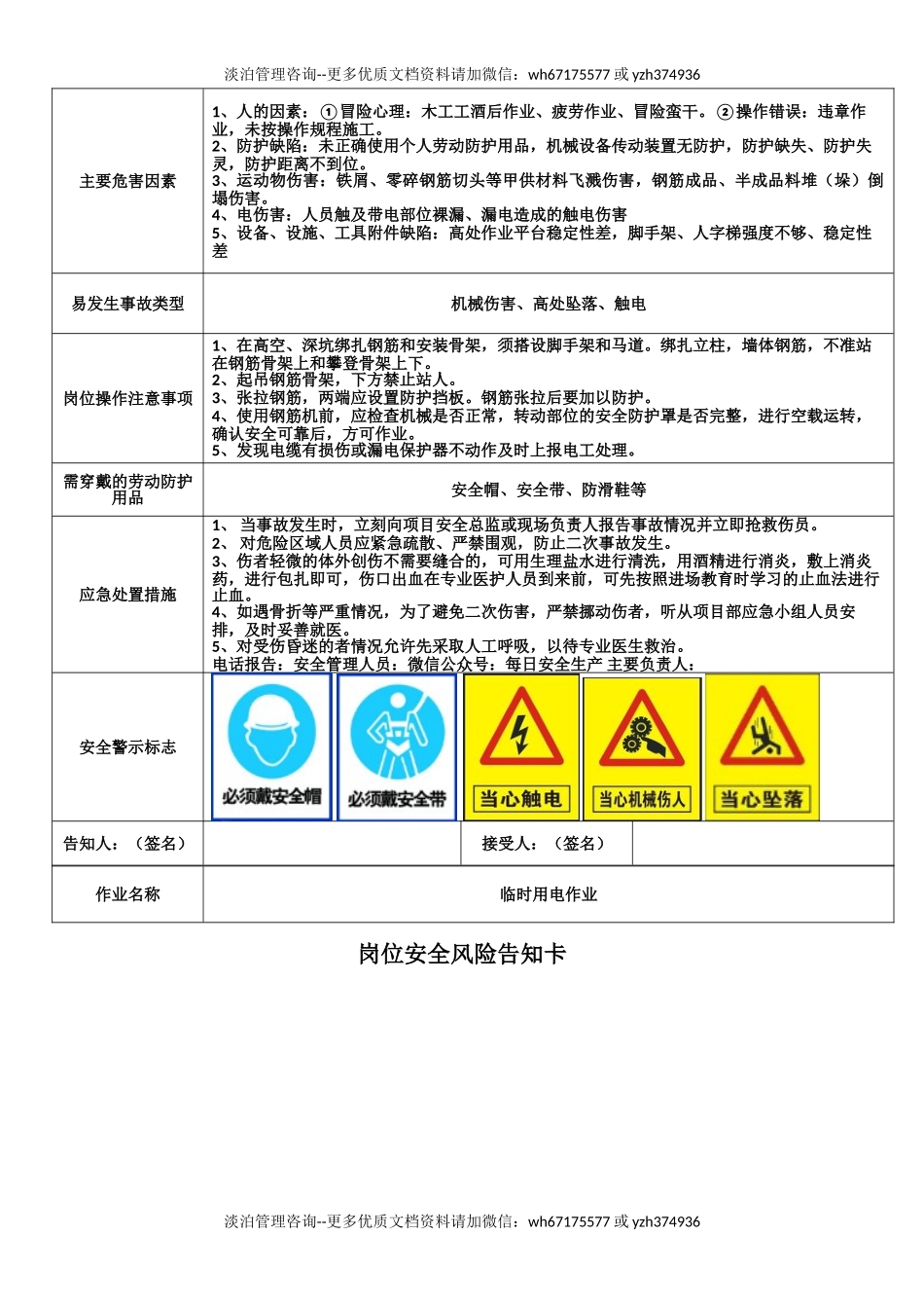 002 建筑施工岗位现场处置方案汇编.doc_第3页