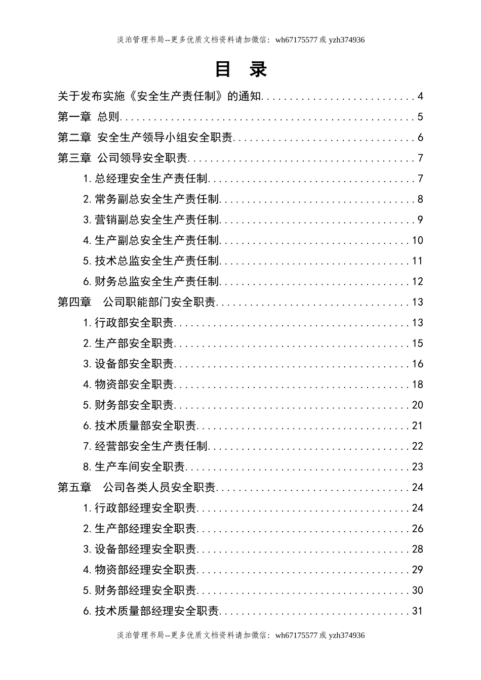 02 安全生产责任制范本.doc_第2页