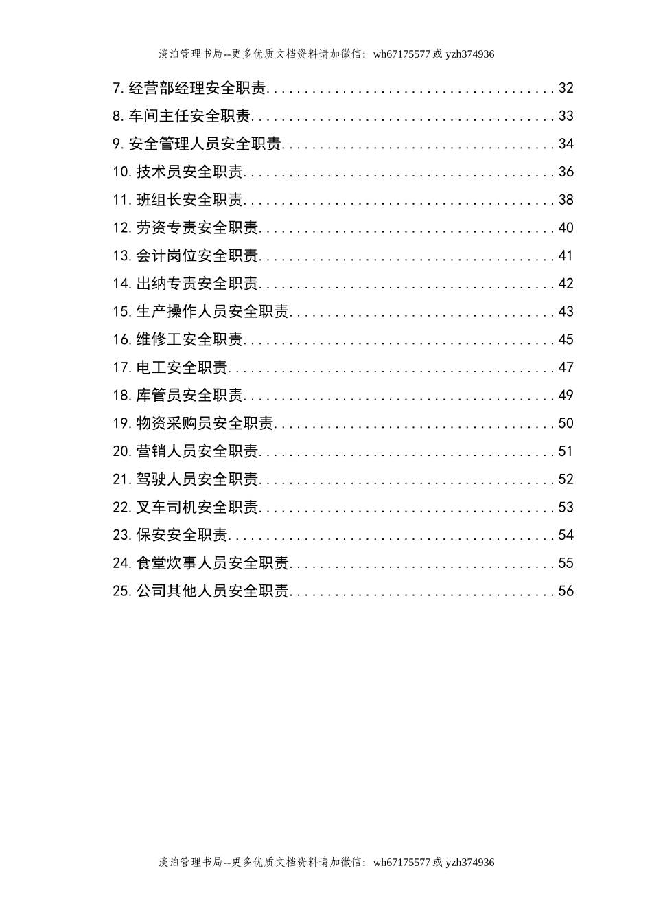 02 安全生产责任制范本.doc_第3页