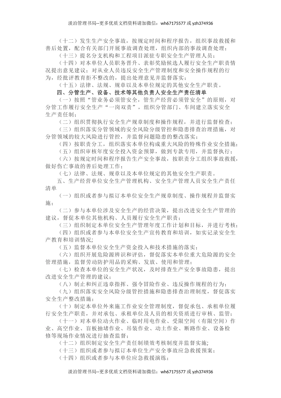 02 生产经营单位全员安全生产责任清单-官宣2021新版.docx_第3页
