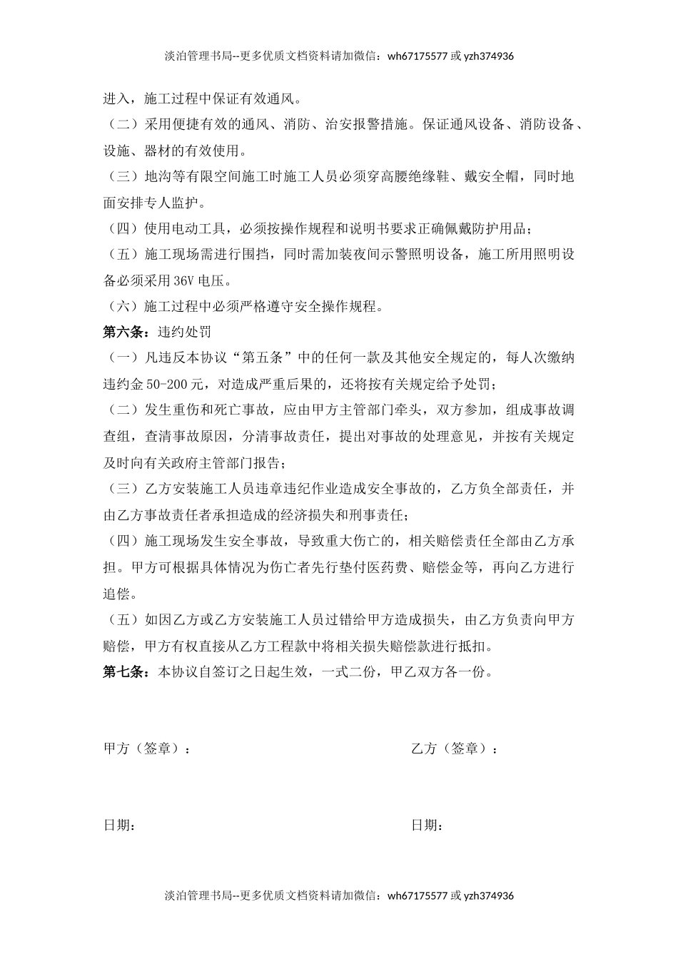 02 有限空间作业安全生产协议书.docx_第2页