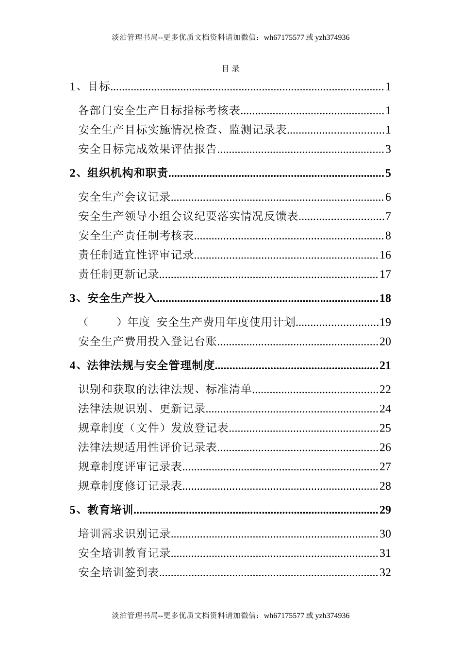 02.【十三要素范本】标准化各要素台账表格.doc_第2页