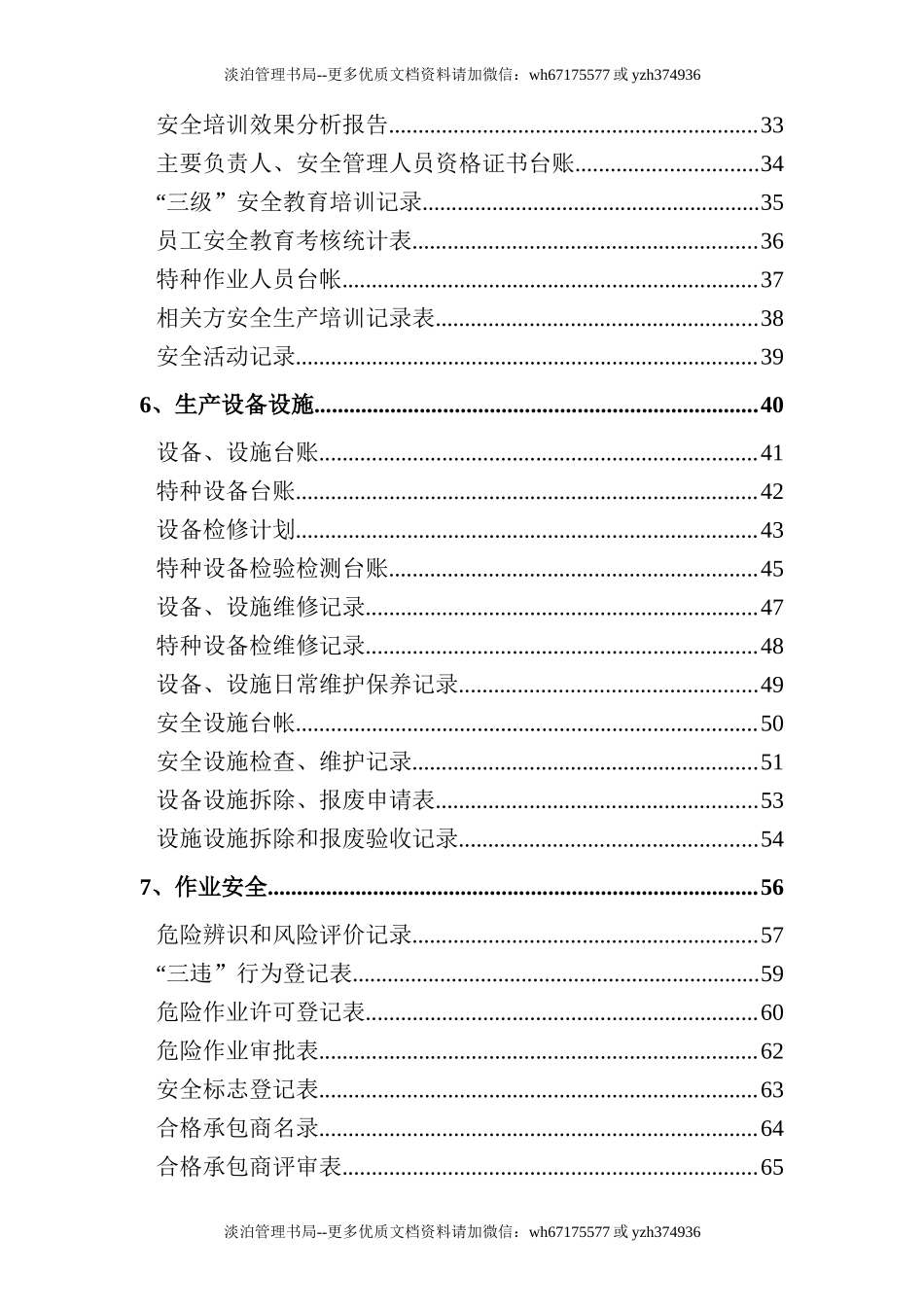 02.【十三要素范本】标准化各要素台账表格.doc_第3页