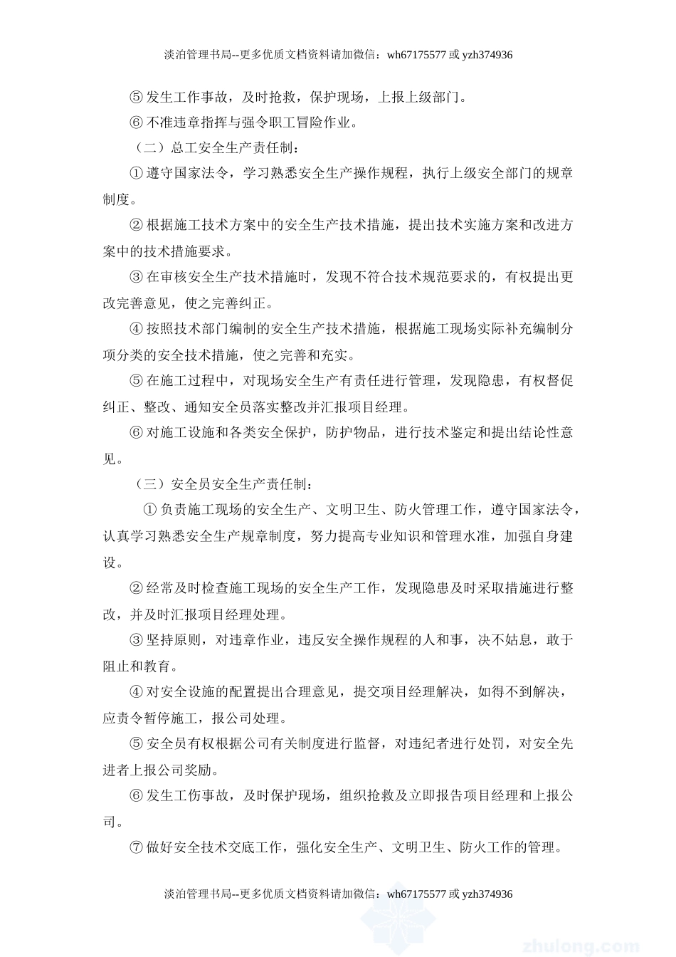02.安全生产管理网络.doc_第2页